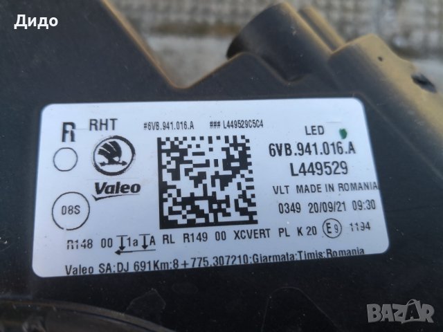 Фар Skoda Fabia 4 FULL LED десен/Фар Шкода Фабиа LED 2021г. Оригинален , снимка 9 - Части - 44162589