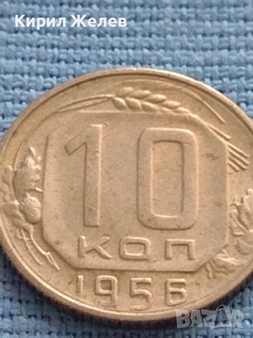 Монета 10 копейки 1956г. СССР рядка за КОЛЕКЦИОНЕРИ 26751, снимка 2 - Нумизматика и бонистика - 42661803