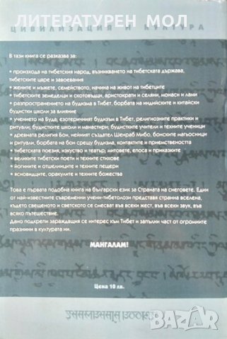 Тибетската цивилизаци. Ролф Стейн 2001 г., снимка 3 - Езотерика - 34244730