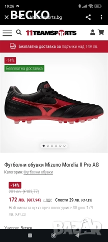 Футболни обувки Mizuno Morelia , снимка 13 - Футбол - 52914825
