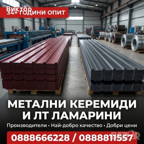 Т35 Пластифицирана ЛТ Ламарина 0.35мм | 0.82м Покритие | 5.20€/м |Налична, снимка 5 - Строителни материали - 53685036