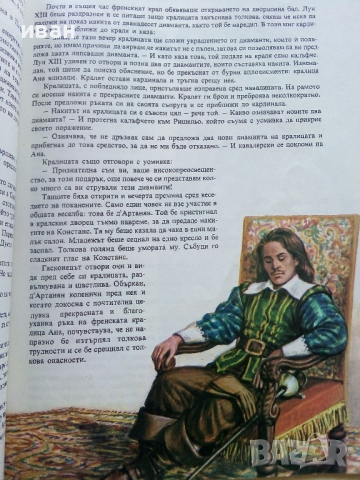 Тримата Мускетари - Ал.Дюма - 1979г., снимка 5 - Детски книжки - 44701497