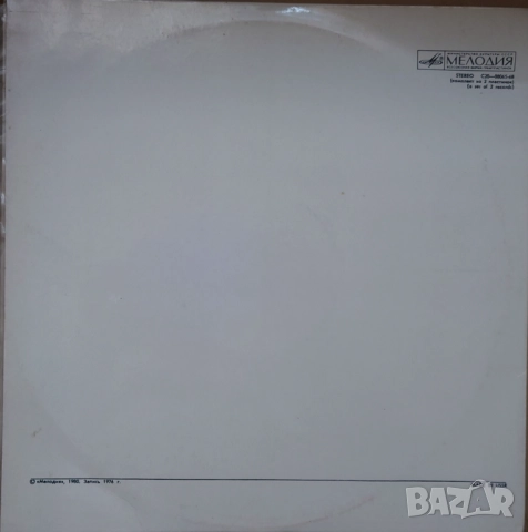 Грамофонни плочи руски Мелодия 1 цени в обявата, снимка 14 - Грамофонни плочи - 41962053