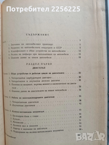 Автомобилът, снимка 7 - Специализирана литература - 52877824