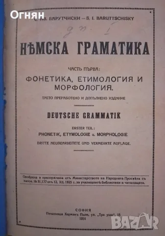 Немска граматика, снимка 2 - Чуждоезиково обучение, речници - 56106107