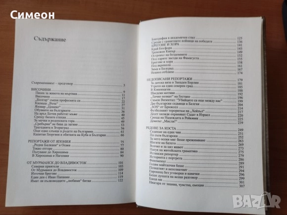 Репортерът - Костадин Батков, снимка 3 - Художествена литература - 52556242