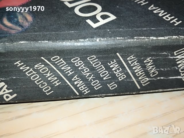 БОГОМИЛ РАЙНОВ-КНИГА 0503231818, снимка 7 - Други - 39894823