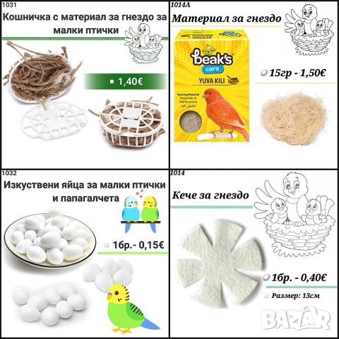 Кече за гнездо. Подложка за гнездо. Материал за гнездене. Кечета за гнезда за папагали и други птици