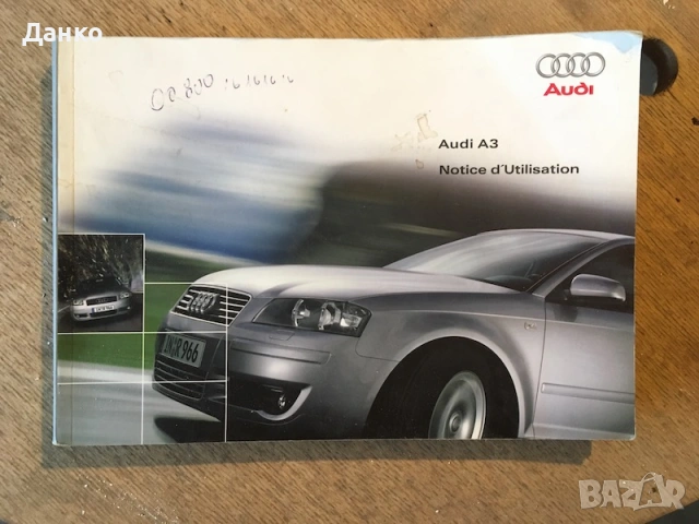 Продавам ръководство но потребителя за Ауди А3 2003