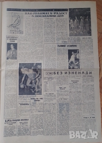 Народен спорт 4 IX 1961 г., снимка 3 - Антикварни и старинни предмети - 52232608
