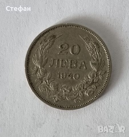 Сребърни български монети., снимка 9 - Нумизматика и бонистика - 44806914