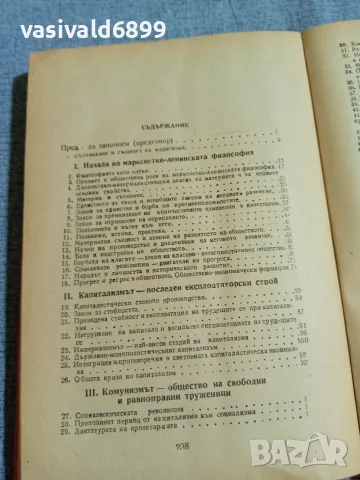 Учебник по обществознание , снимка 5 - Специализирана литература - 56089451