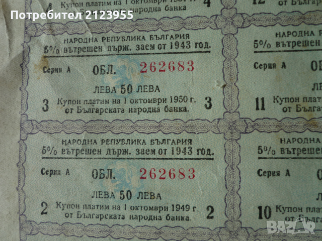 	Стари облигации, снимка 7 - Колекции - 36197319