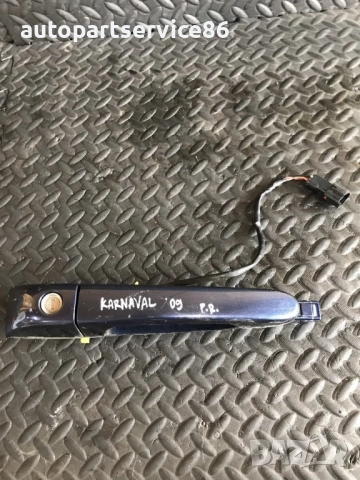 Външна дръжка на предната дясна врата (синя) за KIA Carnival 2.9 CRDi (2007–2010), снимка 2 - Части - 53189131