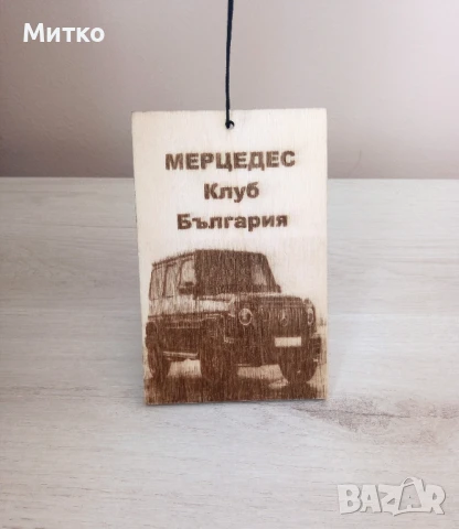 Персонализирани висулки за кола, снимка 1