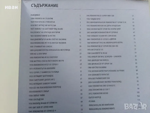 Историята на Локомотива - 2 книги в 1, снимка 4 - Детски книжки - 47548024