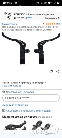 Нови спирачни лостове за велосипеди Tektro RL726 Cyclo Cross с горно монтиране, черни, 26.0 мм , снимка 5 - Велосипеди - 53854396