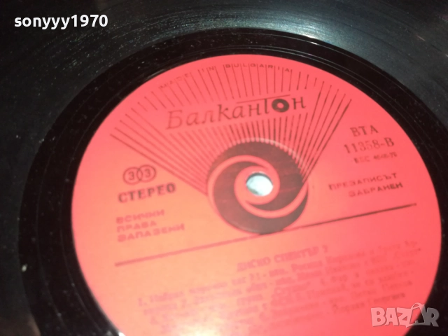 ДИСКО СПЕКТЪР 2 2110251930, снимка 8 - Грамофонни плочи - 52134988