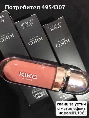 Маркова козметика Кико Милано, SEPHORA, YSL...