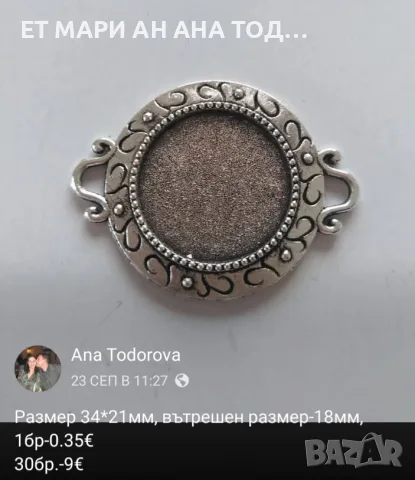 Основи и заготовки за гривни, снимка 15 - Гривни - 56304529