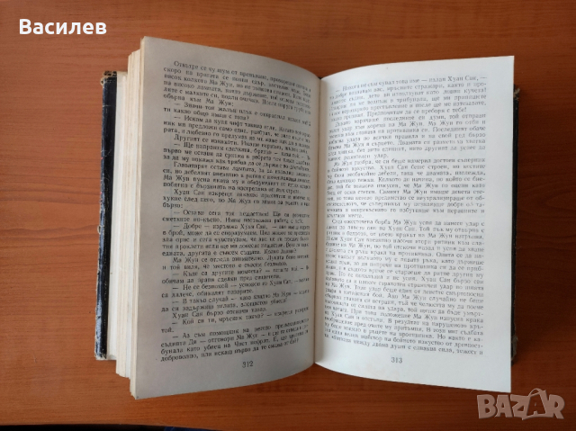 Китайски загадки Езерото, което не връщаше удавниците - Робърт ван Хюлик, снимка 4 - Художествена литература - 44616319