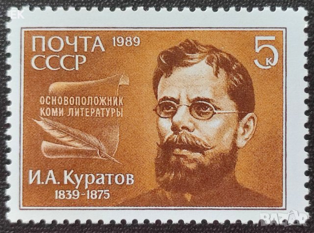 СССР, 1989 г. - самостоятелна чиста марка, личности, 3*5