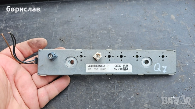 Усилвател антена Audi Q7 