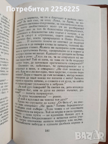 Антихрист, снимка 2 - Художествена литература - 52668819