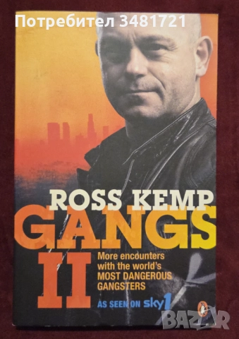 Престъпни групировки, адски места на земята [2 книги], снимка 2 - Художествена литература - 52898160