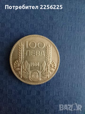 100 лева 1934 година, снимка 3 - Нумизматика и бонистика - 41917722