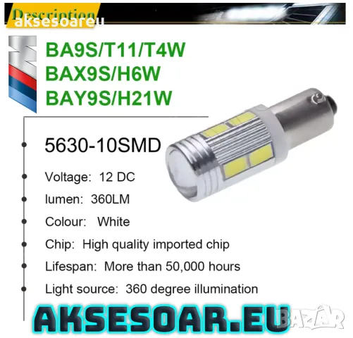 2 броя нови габарити с лупи BAX9S с 10 LED диода крушка H6W дневни светлини фарове за коли ремаркета, снимка 9 - Аксесоари и консумативи - 49961859