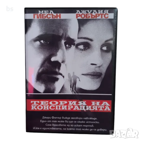 Теория на конспирацията VHS или DVD -R с бг аудио, снимка 6 - Екшън - 40095323