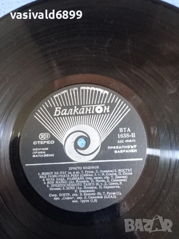 Христо Кидиков , снимка 7 - Грамофонни плочи - 53844455