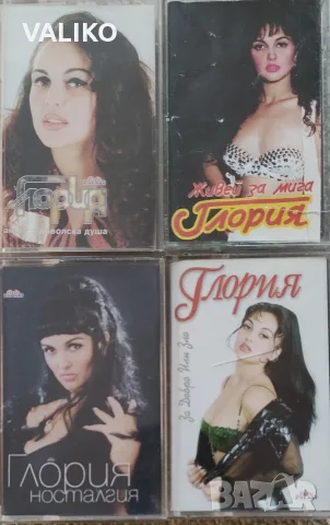 Глория-Аудио касети,СД,ДВД, снимка 2 - Аудио касети - 56348260
