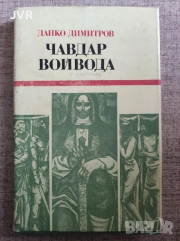 Разпродажба на книги по 2.50 евро за брой., снимка 13 - Българска литература - 53667579