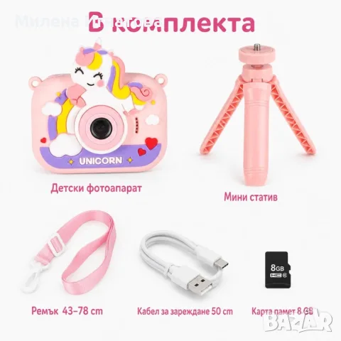 Детски цифров фотоапарат с еднорог, статив и карта 8 GB, снимка 6 - Фотоапарати - 55906841