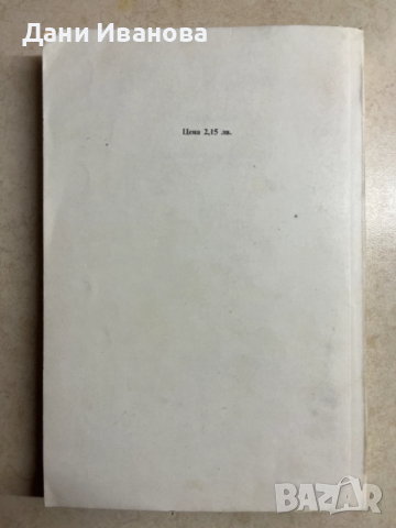 книга ГЕРОИТЕ НА БЕЛИЦА и ПАРТИЙНА ТАЙНА от Марка Марчевски, снимка 2 - Художествена литература - 52977593