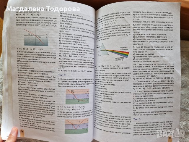 Физика и астрономия, снимка 10 - Учебници, учебни тетрадки - 41813106