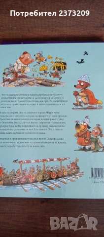 Детски книжки , снимка 5 - Детски книжки - 53382475