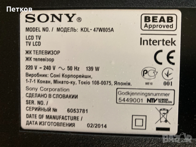KDL-47W805A, снимка 2 - Части и Платки - 36139686