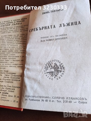 Сребърната лъжица 1939 г., снимка 8 - Антикварни и старинни предмети - 40643865
