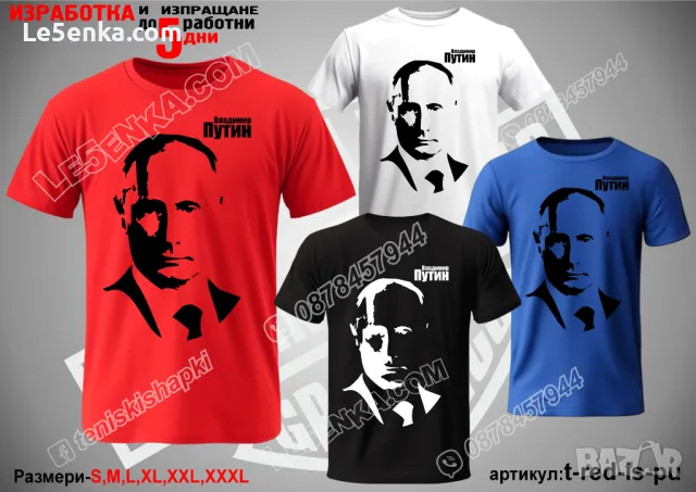 Доналд Тръмп тениска Donald Trump t-red-is-tr, снимка 7 - Тениски - 48435813