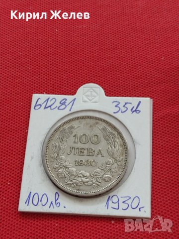 Сребърна монета 100 лева 1930г. ЦАРСТВО БЪЛГАРИЯ БОРИС ТРЕТИ ЗА КОЛЕКЦИОНЕРИ 61281, снимка 15 - Нумизматика и бонистика - 41502496
