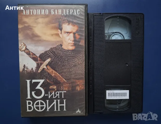 Лот Видеокасети VHS Исторически Филми 13-ият Войн Атила Вожда на Хуните  Гладиатор, снимка 3 - Други жанрове - 56138380