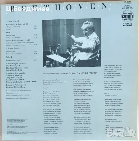 BEETHOVEN - Синфонии, снимка 3 - Грамофонни плочи - 56245540