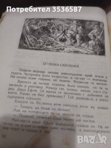 Каменното Цвете П. Бажов  1948 г., снимка 4 - Детски книжки - 42331912