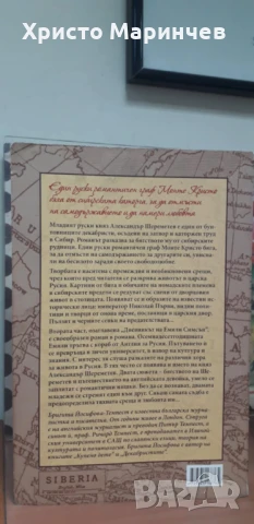 Беглецът в Сибир, снимка 2 - Художествена литература - 51104936