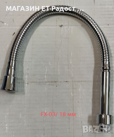 Гъвкав Чучур за нагревател за вода, снимка 8 - Бойлери - 20597456