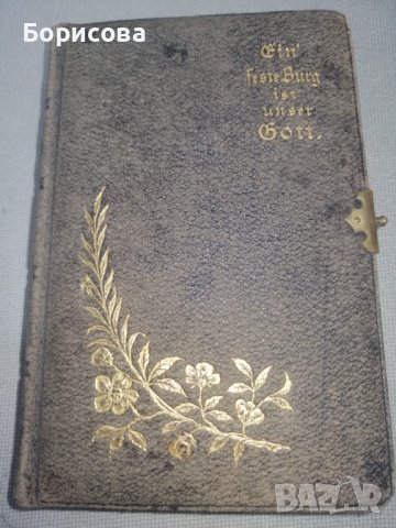 Сборник реформирани химни 1897г, снимка 1 - Антикварни и старинни предмети - 39042147