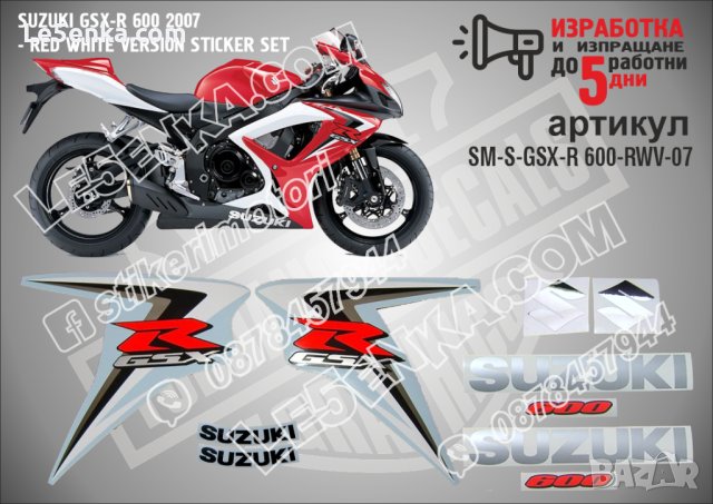 SUZUKI GSX-R 600 2007 - RED WHITE VERSION SM-S-GSX-R 600-RWV-07